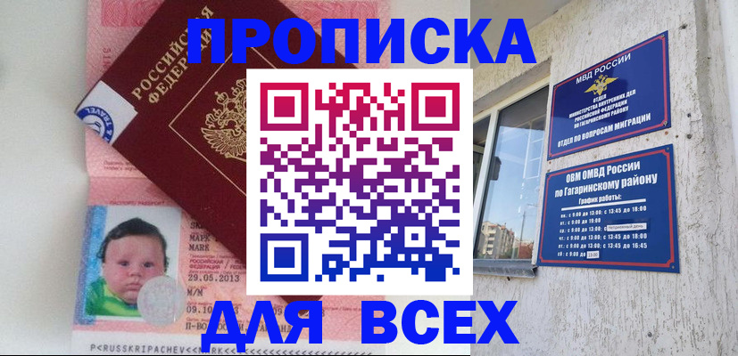 временная регистрация недорого в Фокино